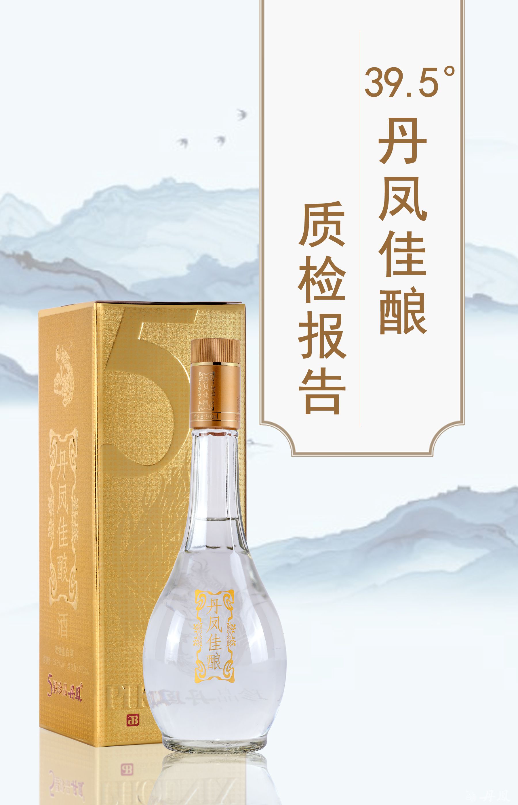 39.5度美女污视频佳酿500ml质检报告20250707