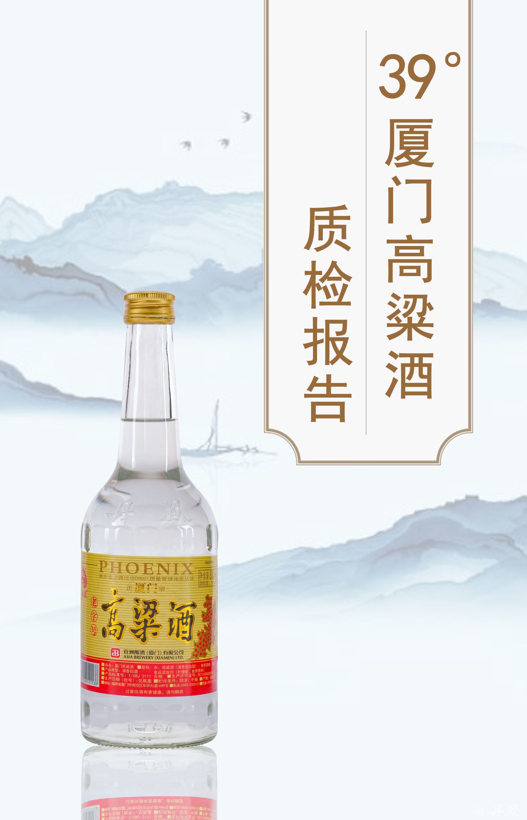 39度厦门高粱酒500ml质检报告20250118