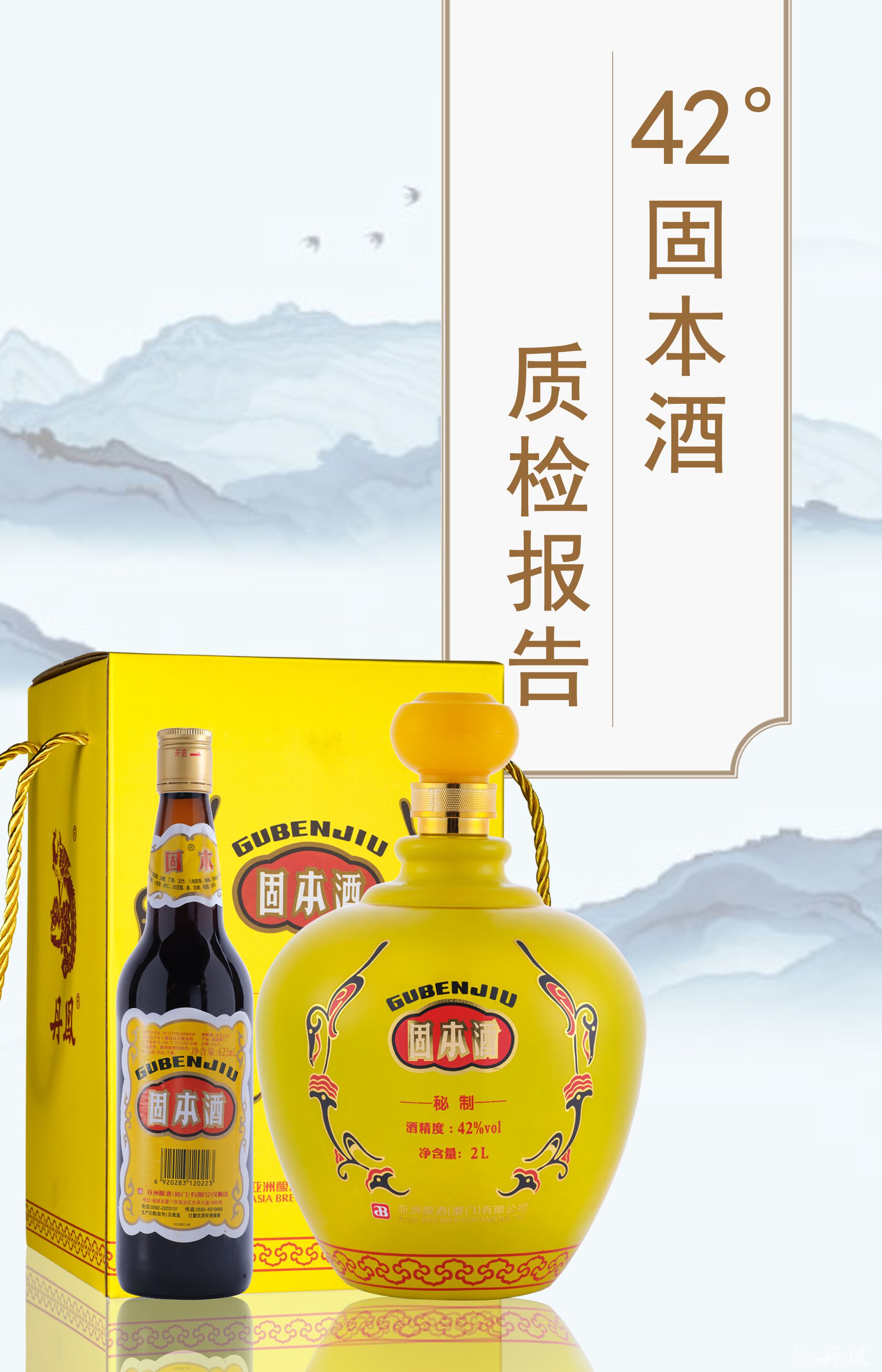 42度固本酒质检报告20250910