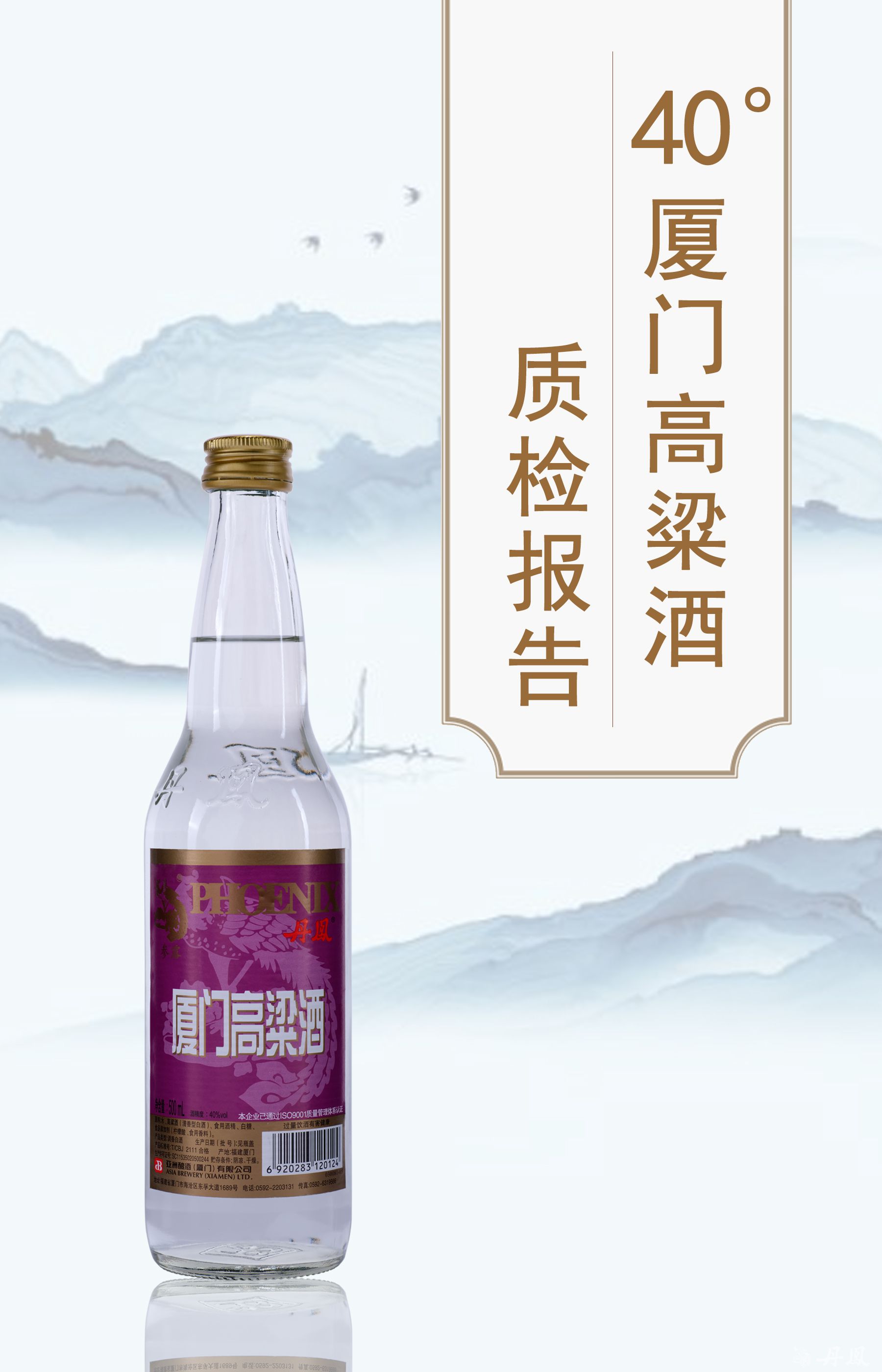 40度厦门高粱酒质检报告20241107