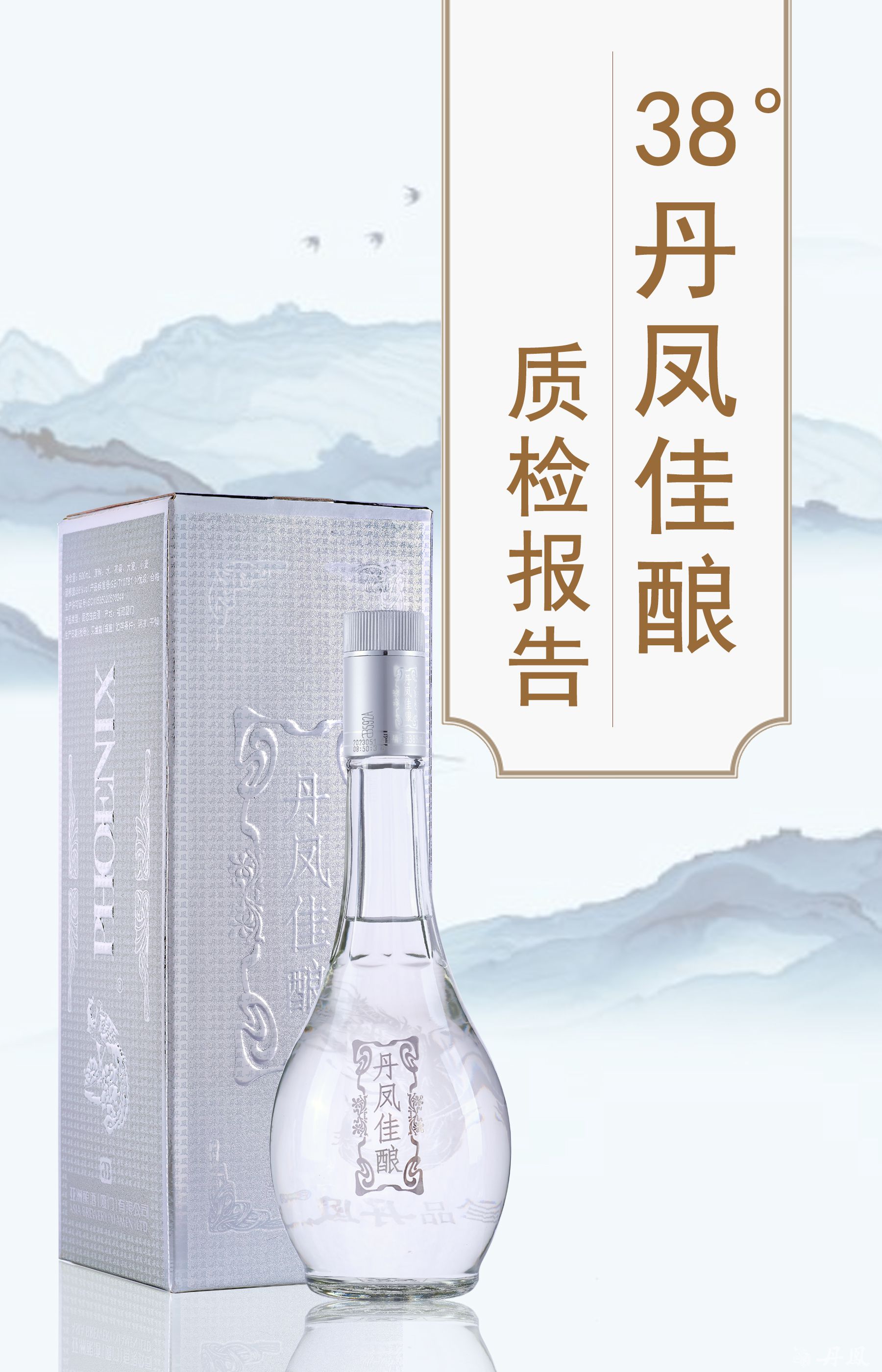 38度美女污视频佳酿750ml质检报告20240905