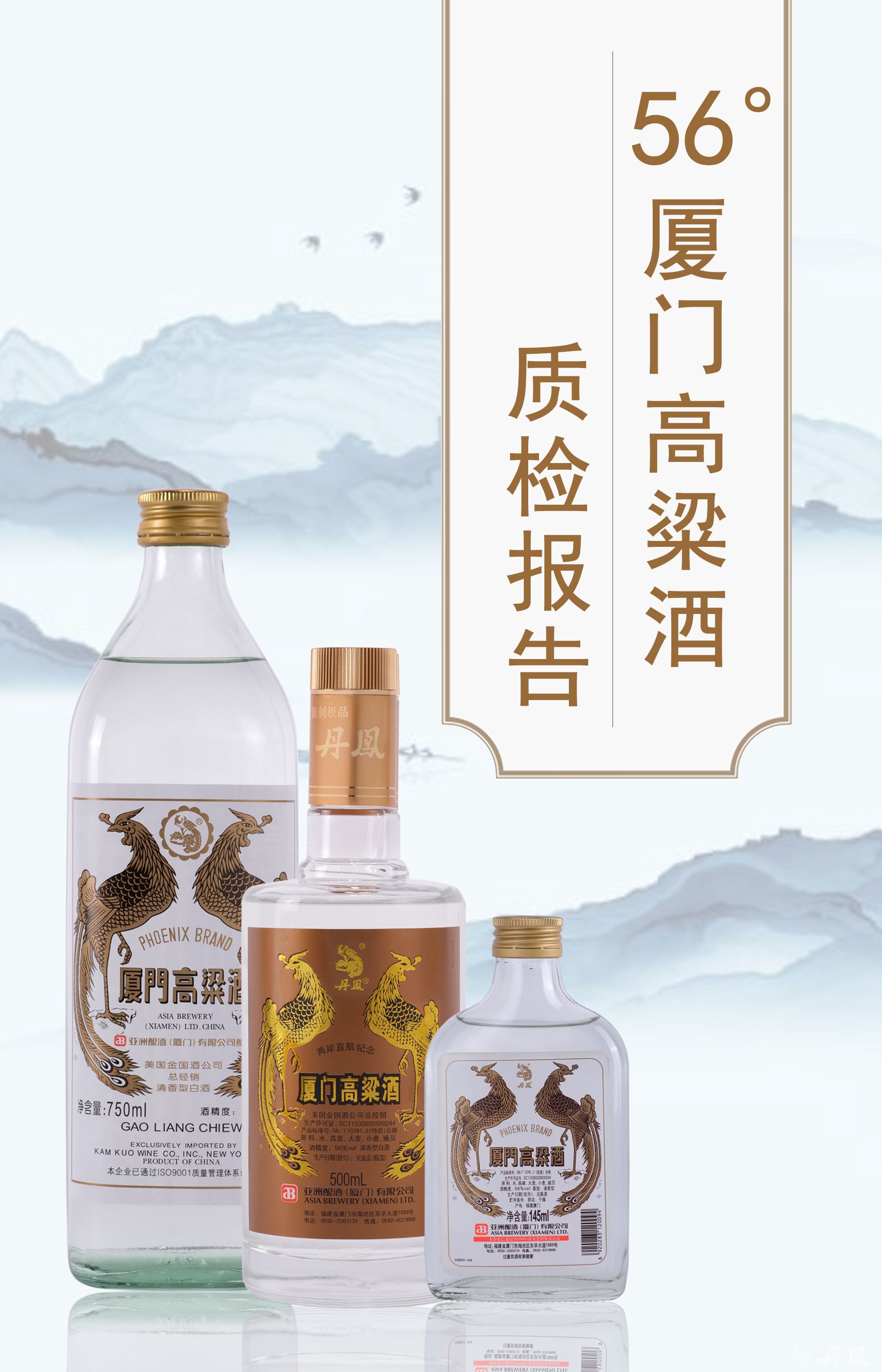 56度厦门高粱酒质检报告20250707