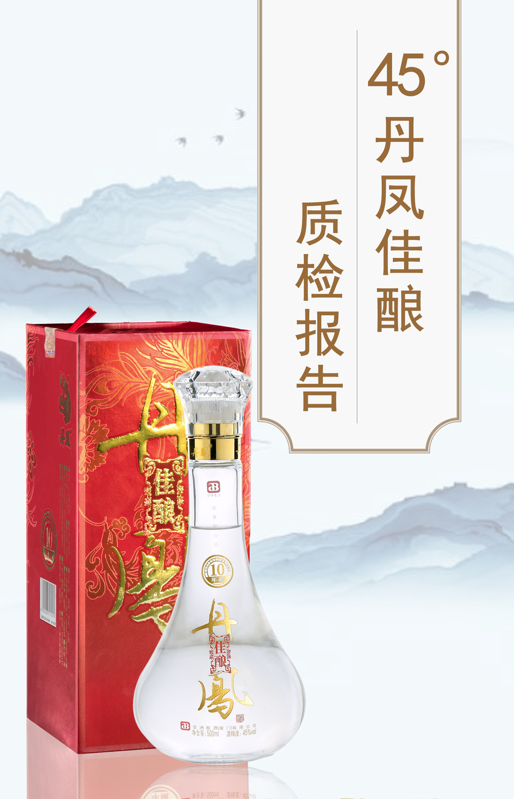 45度美女污视频佳酿500ml质检报告20250707