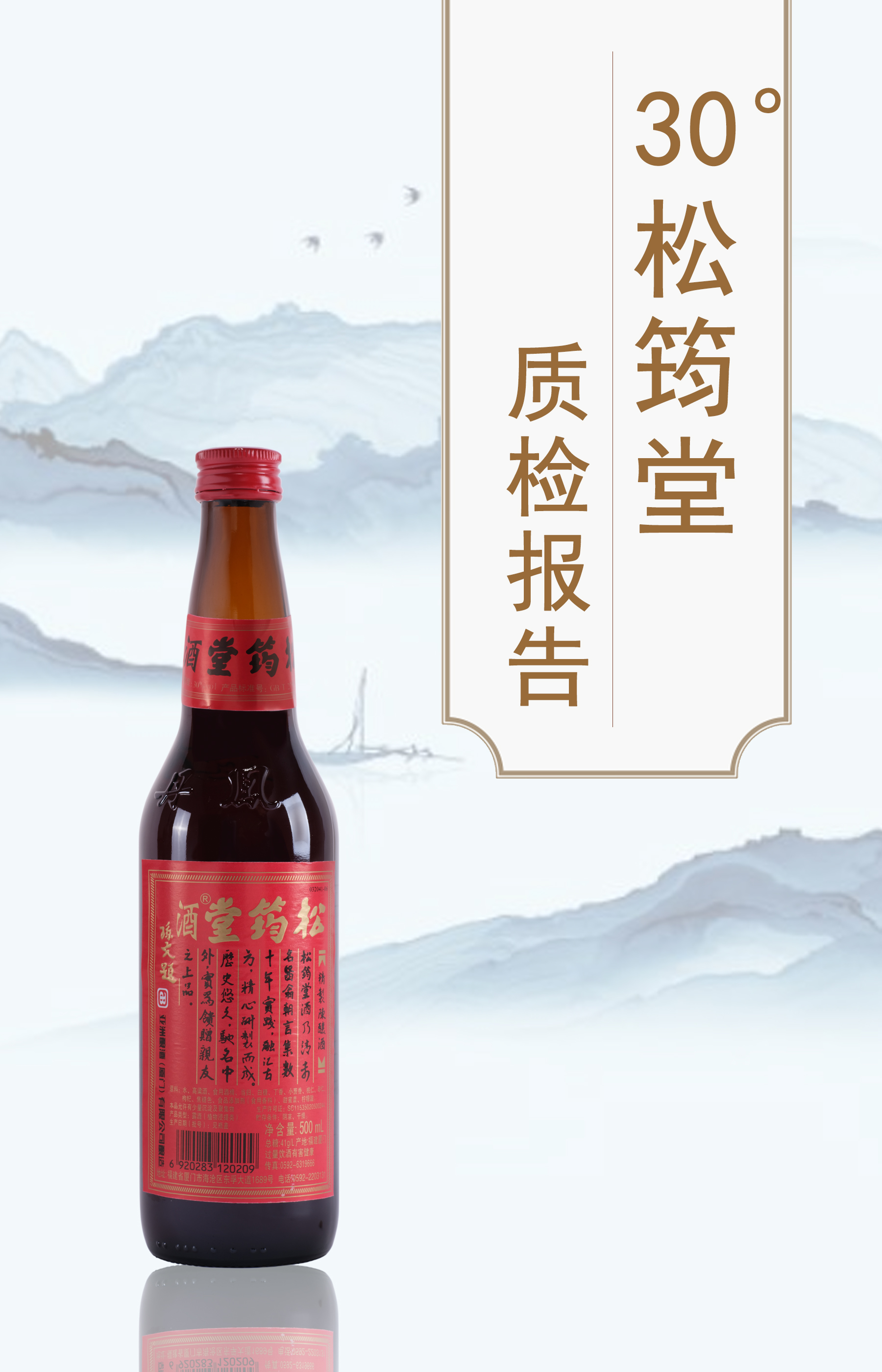 30度松筠堂500ml质检报告 20250522