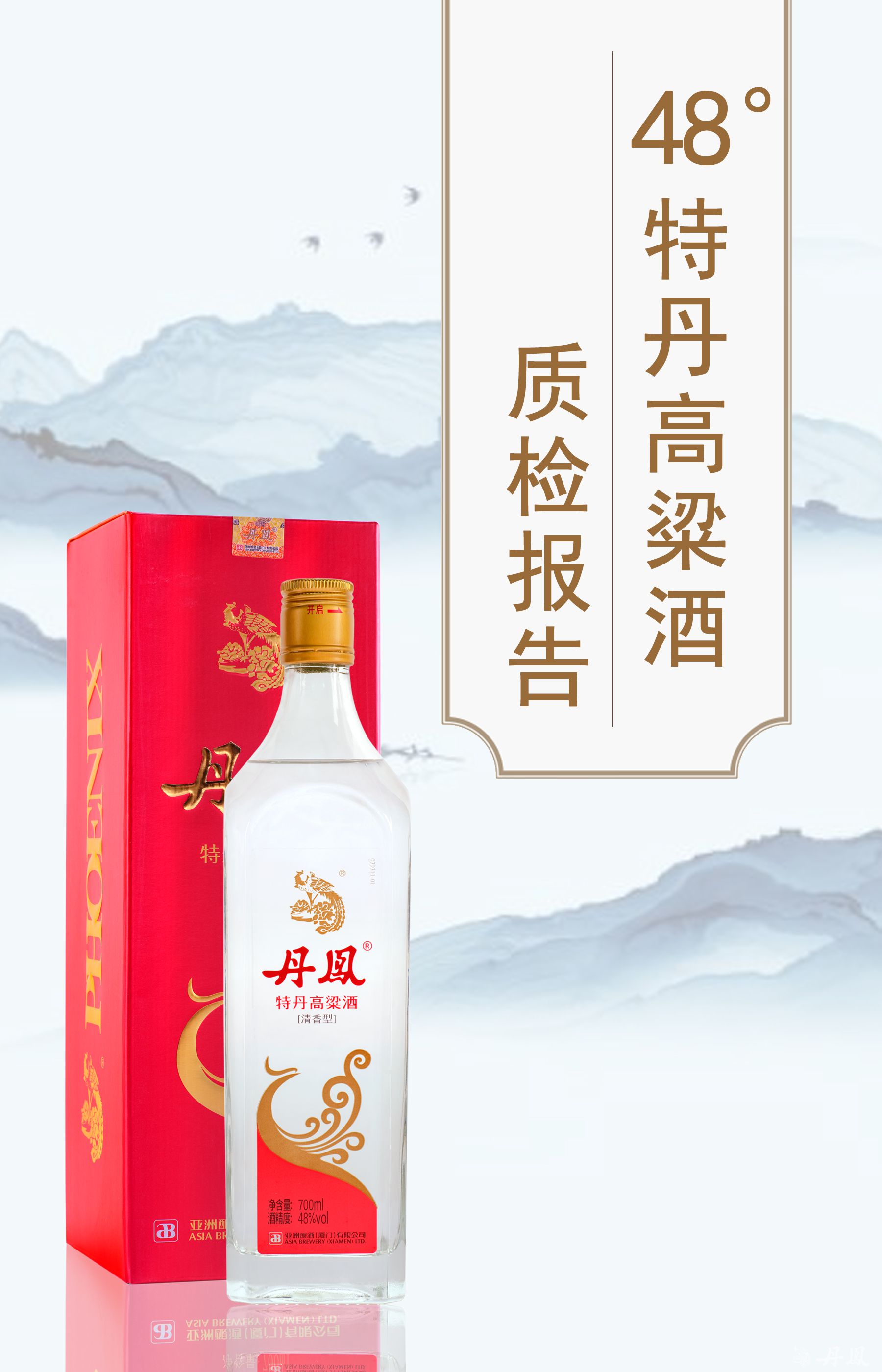 48度特丹高粱酒质检报告20241115